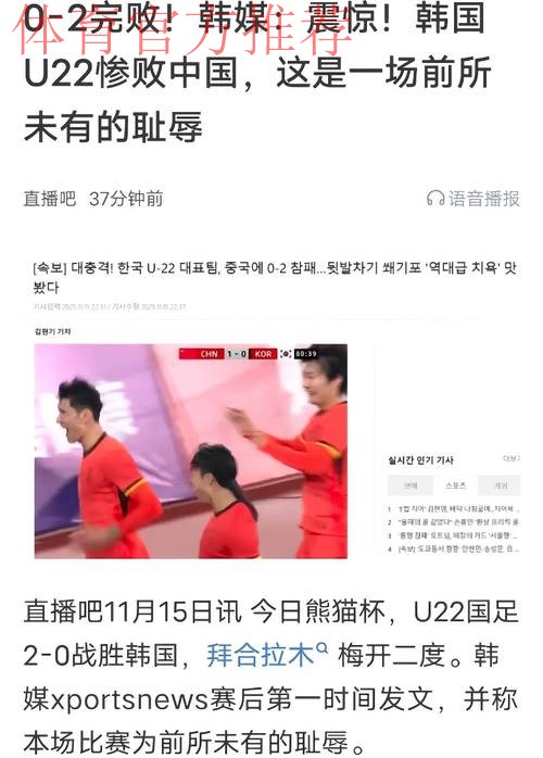 新华社:中国足协谴责韩国队员侮辱 新华社:中国足协谴责韩国队员侮辱