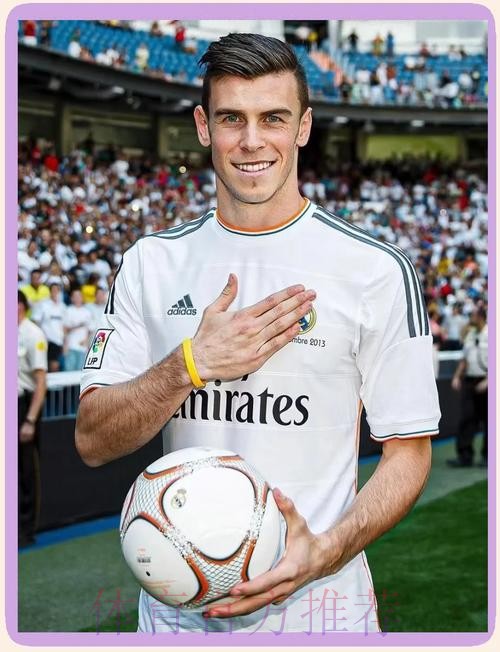 白衣传奇!贝尔7年皇马生涯105球68助攻16冠 白衣传奇!贝尔7年皇马生涯105球68助攻16冠