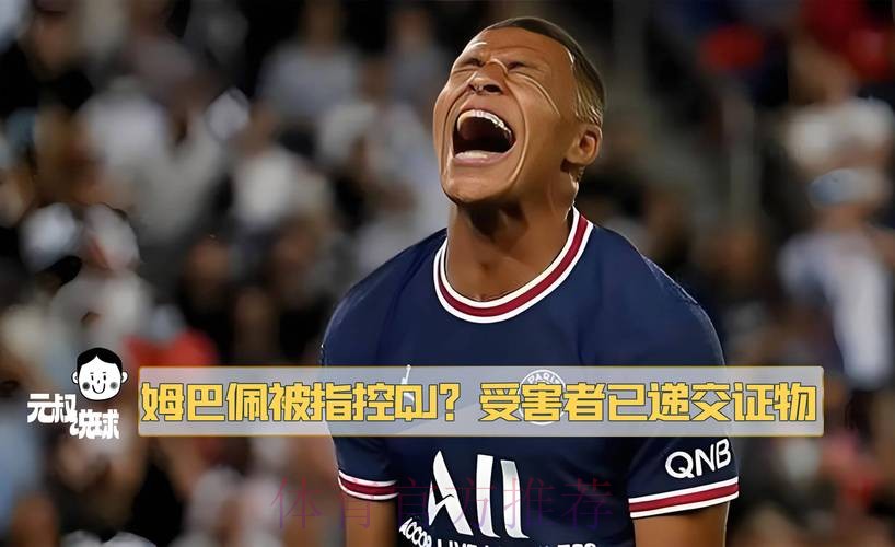 法记者:姆巴佩更倾向于与巴黎续约 而不是离队